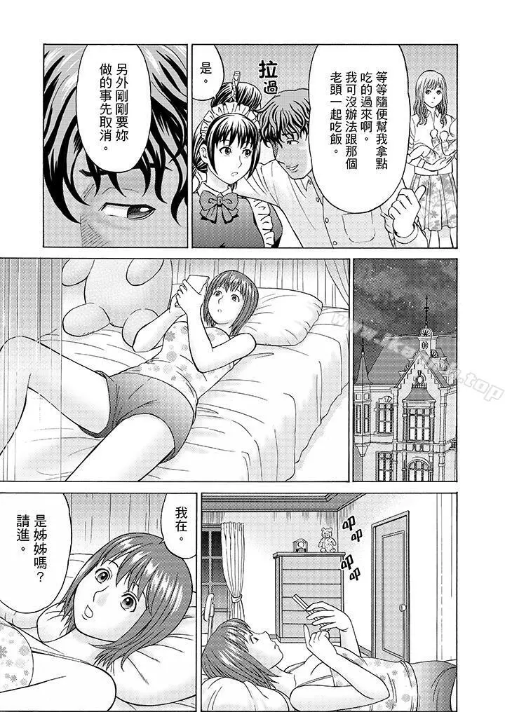 绝伦公公的人妻调教 - 第10话 - page 6