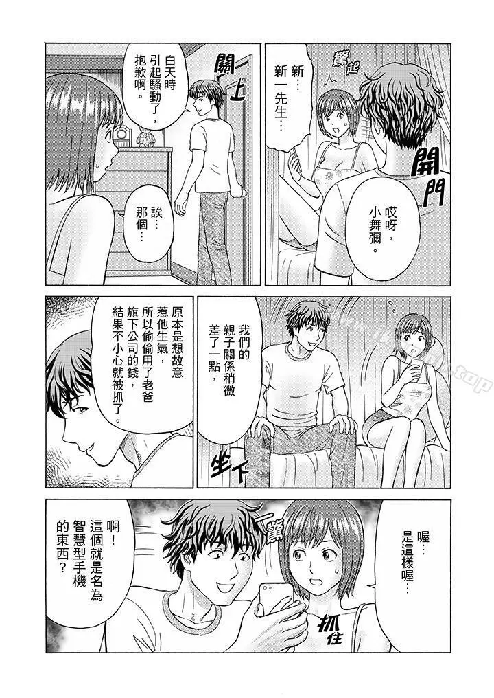 绝伦公公的人妻调教 - 第10话 - page 7