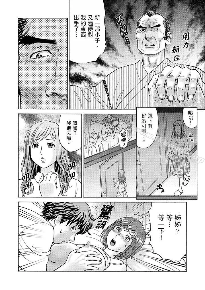 绝伦公公的人妻调教 - 第10话 - page 11