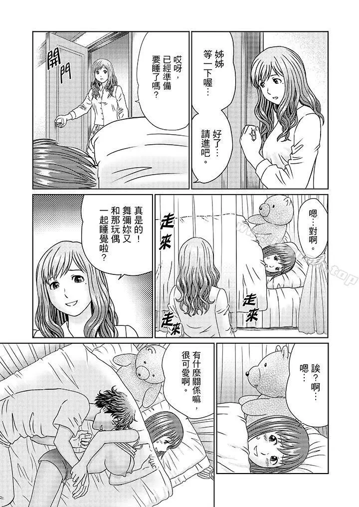 绝伦公公的人妻调教 - 第10话 - page 12
