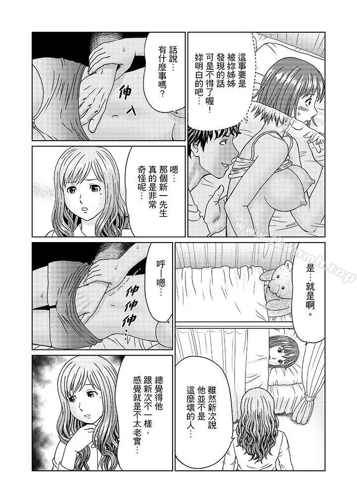 绝伦公公的人妻调教 - 第10话 - page 13