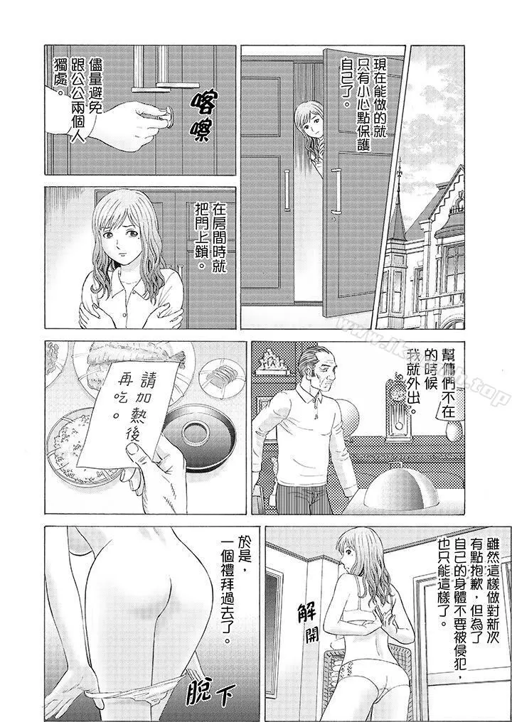 绝伦公公的人妻调教 - 第5话 - page 2