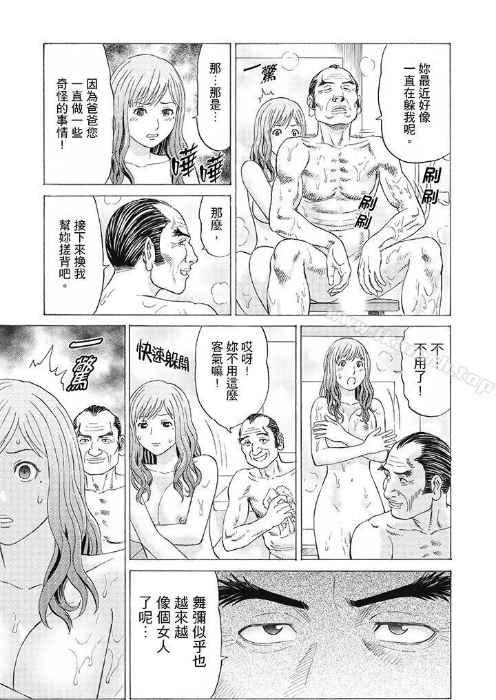 绝伦公公的人妻调教 - 第5话 - page 5