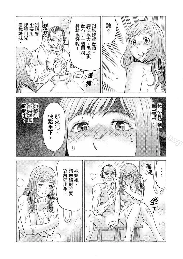 绝伦公公的人妻调教 - 第5话 - page 6