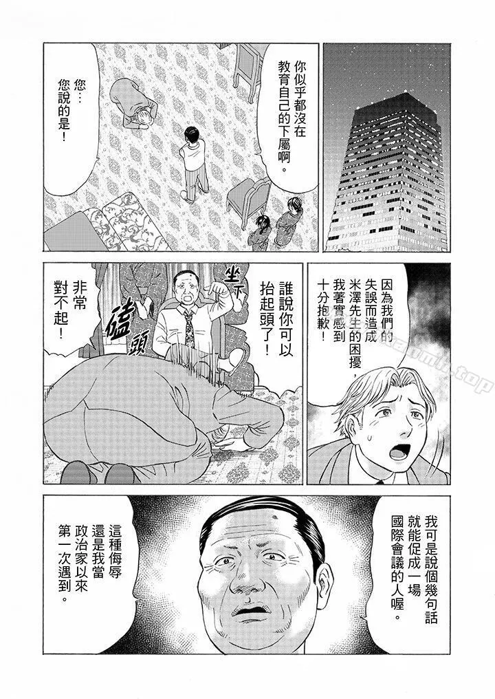 绝伦公公的人妻调教 - 第8话 - page 4