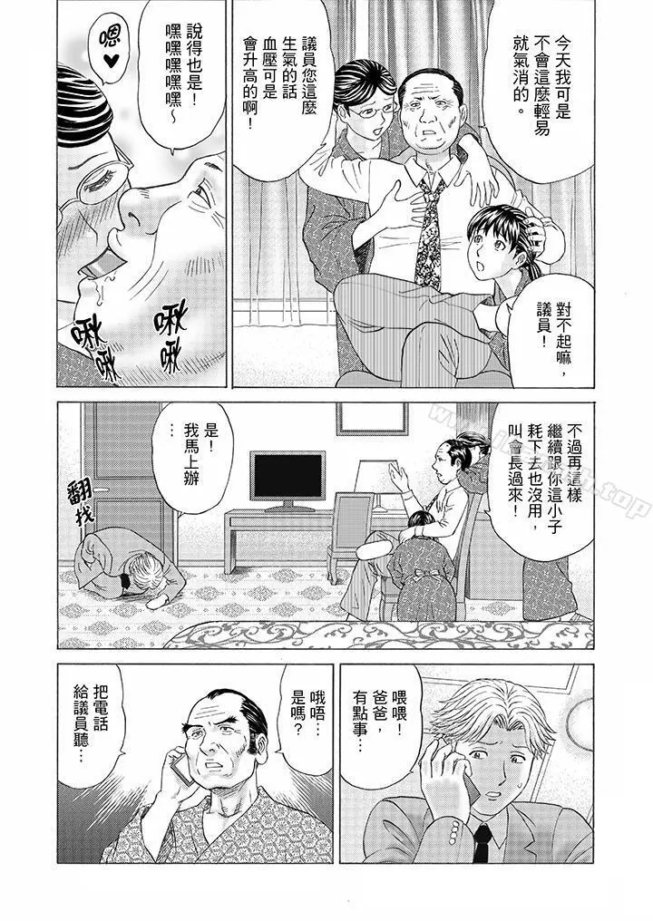 绝伦公公的人妻调教 - 第8话 - page 5