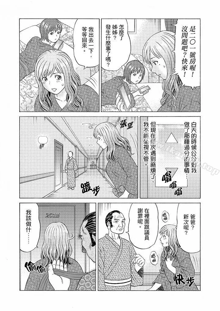 绝伦公公的人妻调教 - 第8话 - page 7