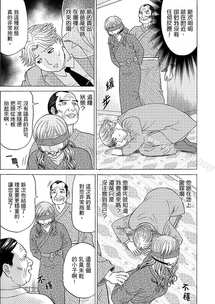 绝伦公公的人妻调教 - 第8话 - page 10