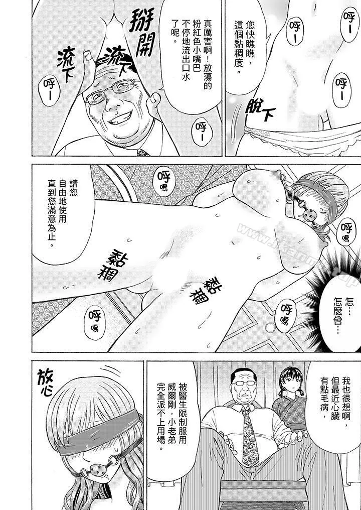 绝伦公公的人妻调教 - 第8话 - page 13