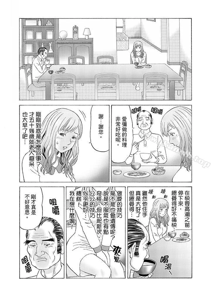 绝伦公公的人妻调教 - 第3话 - page 2