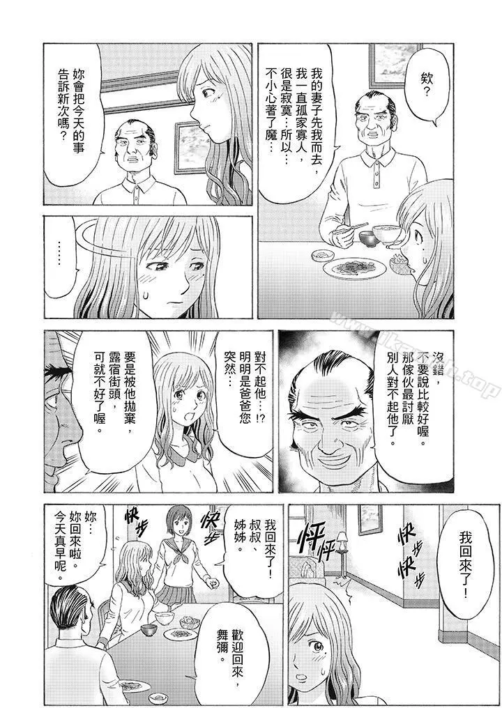 绝伦公公的人妻调教 - 第3话 - page 3