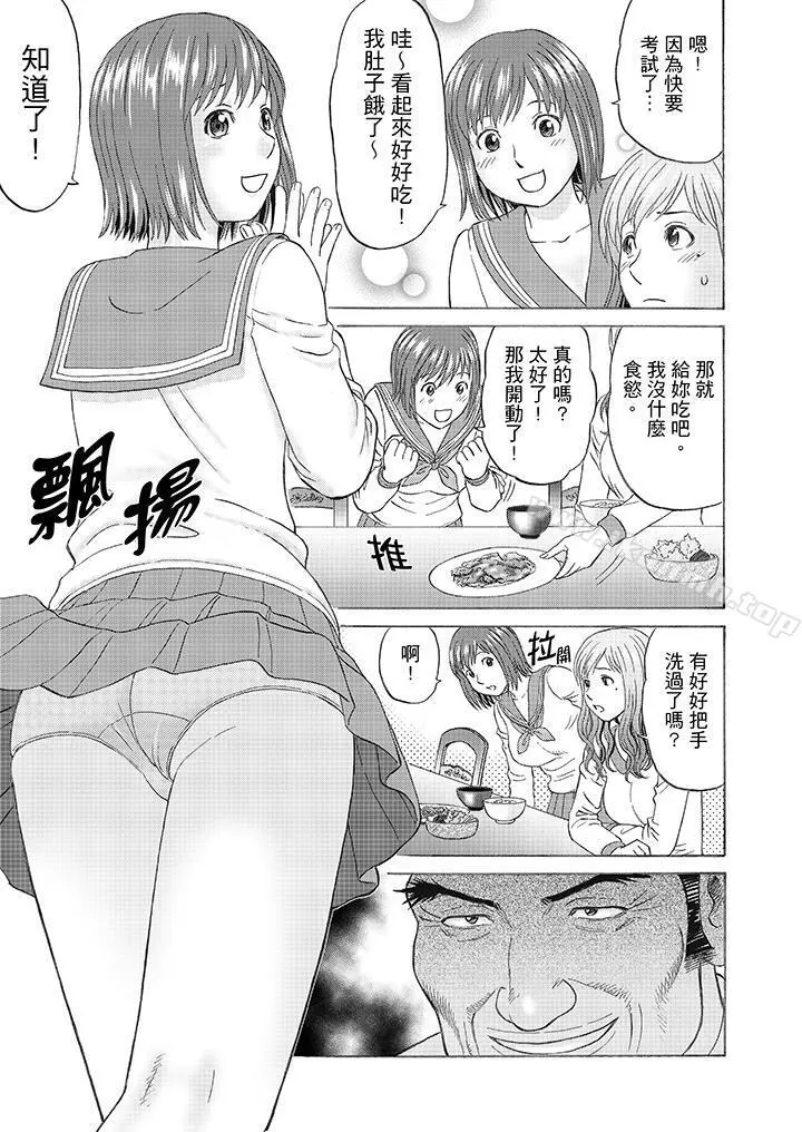 绝伦公公的人妻调教 - 第3话 - page 4
