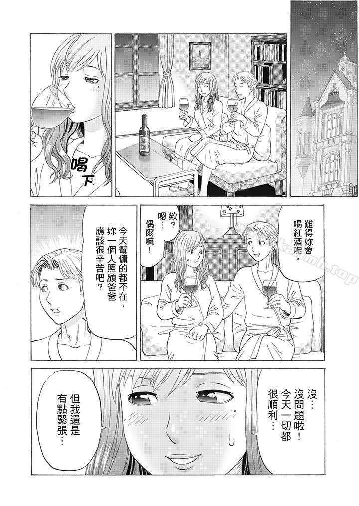 绝伦公公的人妻调教 - 第3话 - page 5