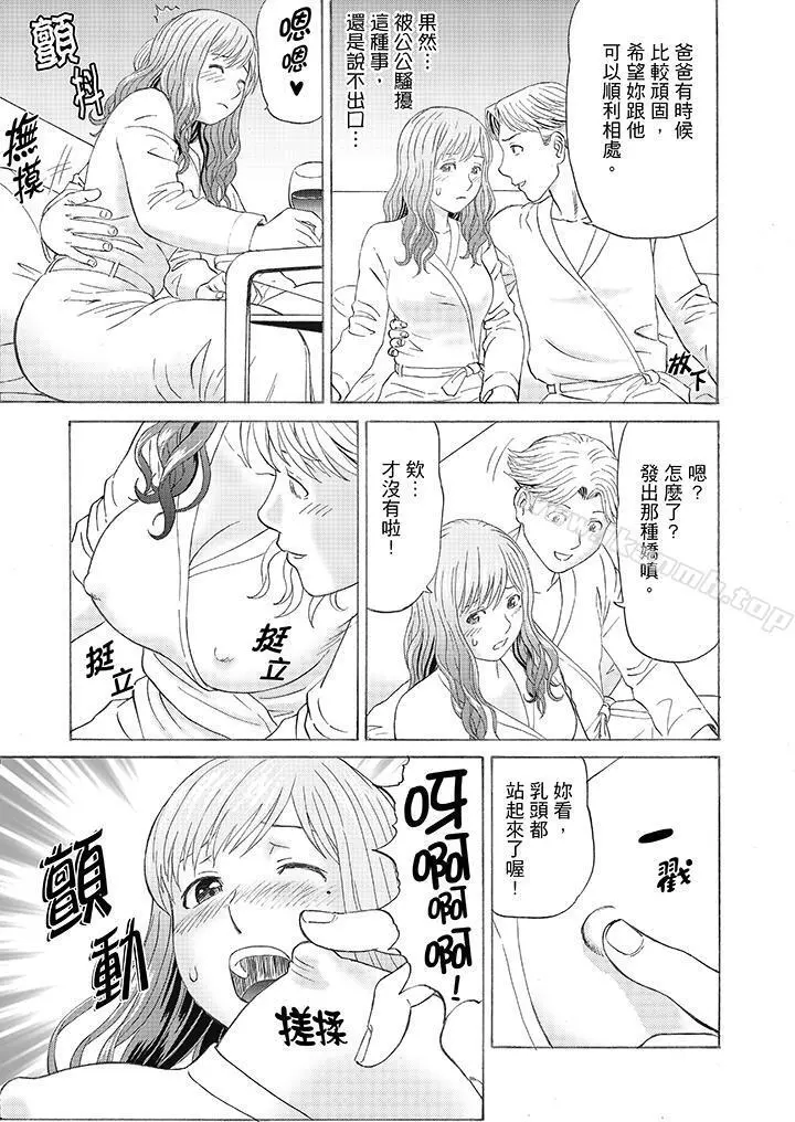 绝伦公公的人妻调教 - 第3话 - page 6