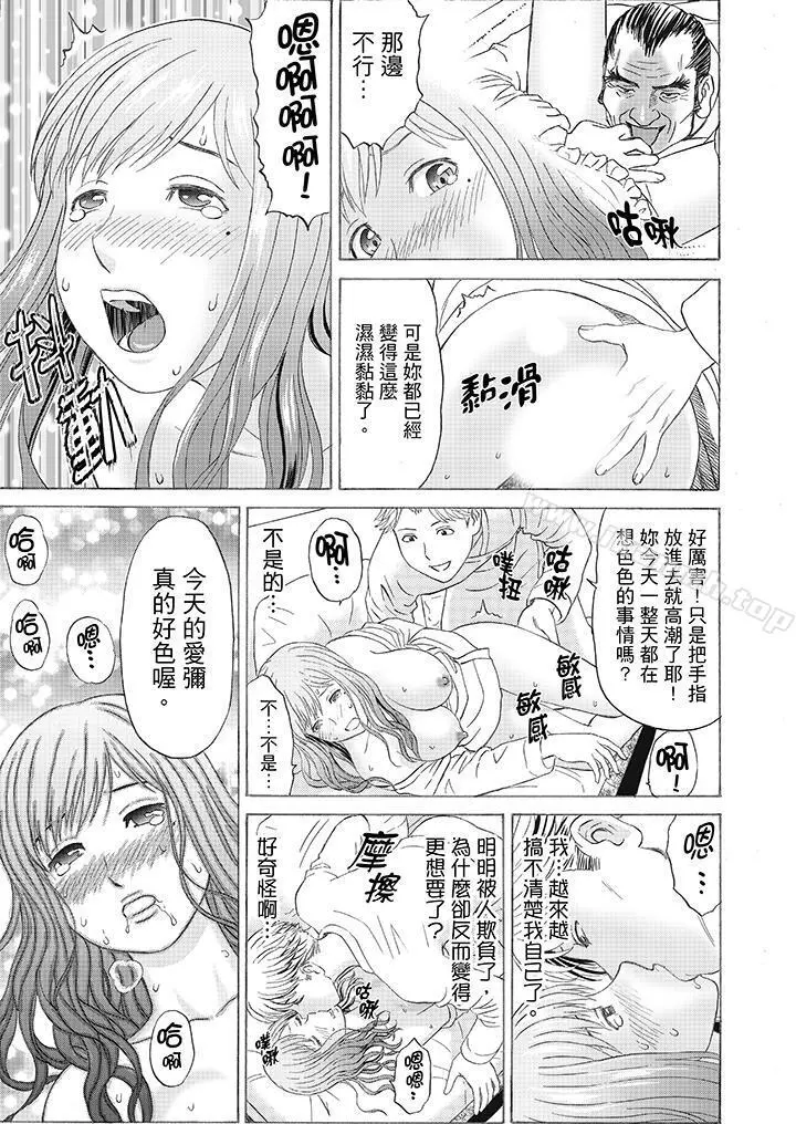 绝伦公公的人妻调教 - 第3话 - page 8