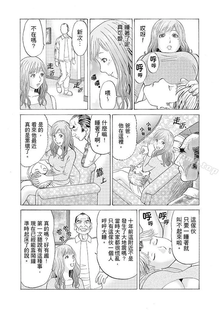 绝伦公公的人妻调教 - 第3话 - page 13