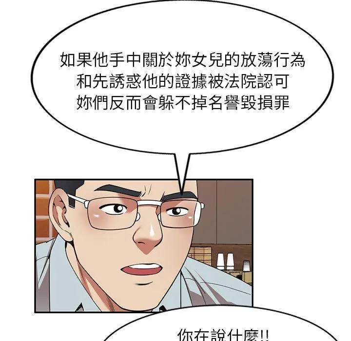 妈妈是球僮 - 第27话 - page 35