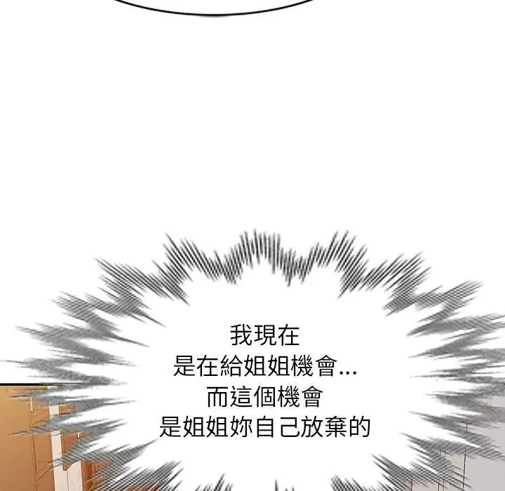 妈妈是球僮 - 第27话 - page 45