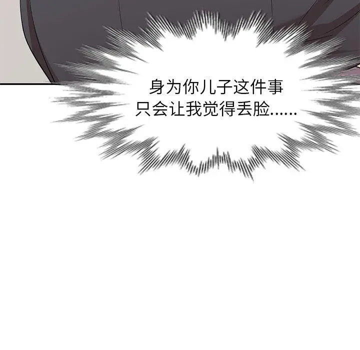 妈妈是球僮 - 第27话 - page 59