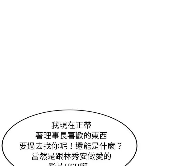 妈妈是球僮 - 第27话 - page 118