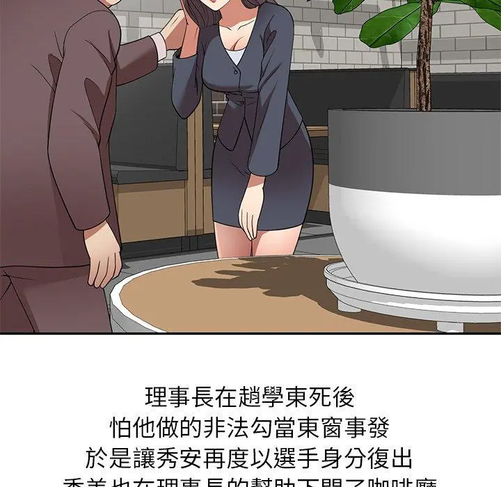 妈妈是球僮 - 第27话 - page 152