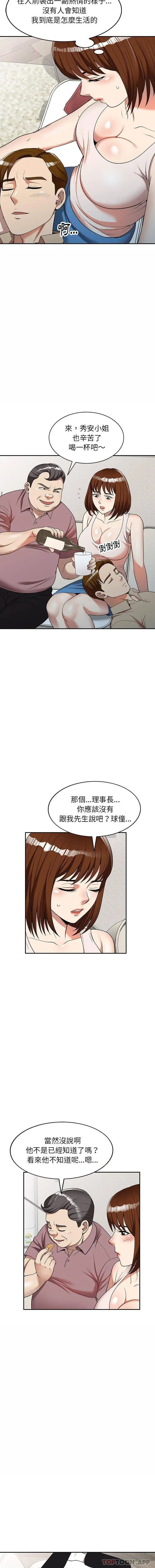 妈妈是球僮 - 第5话 - page 11