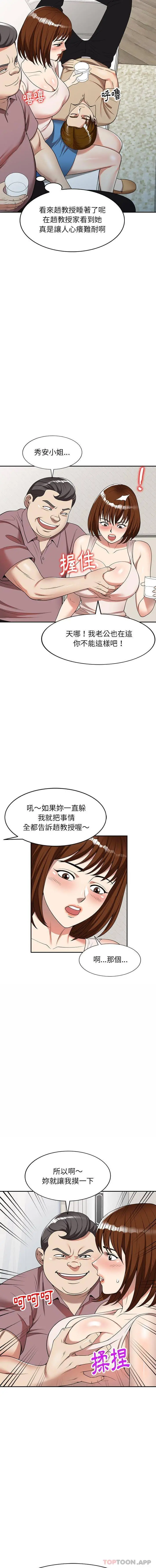 妈妈是球僮 - 第5话 - page 12