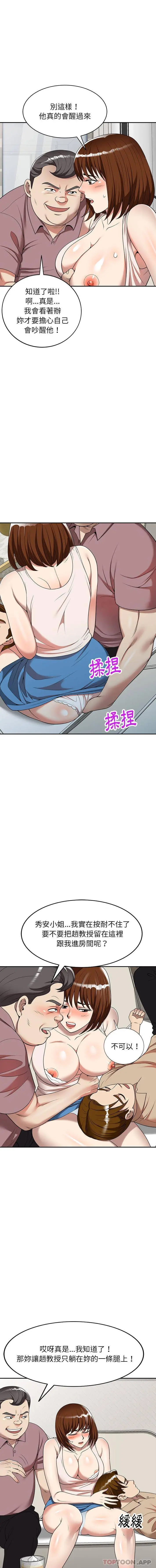 妈妈是球僮 - 第5话 - page 14