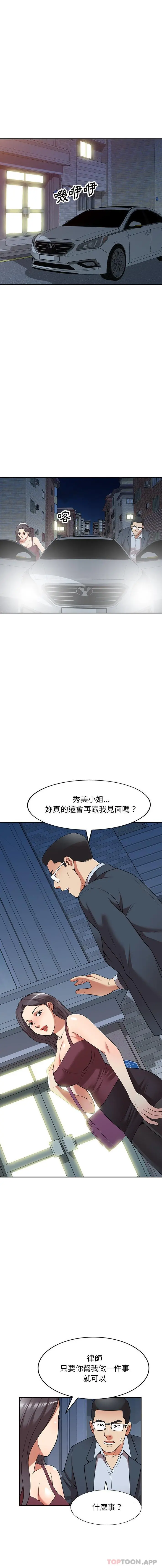 妈妈是球僮 - 第25话 - page 13