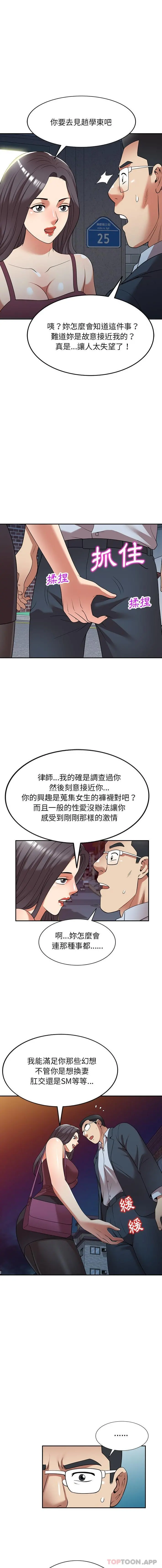 妈妈是球僮 - 第25话 - page 14