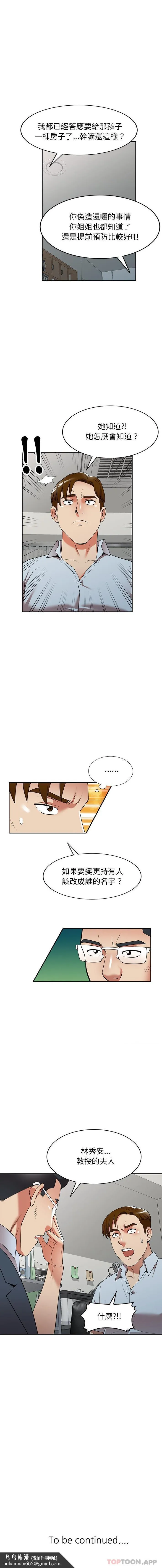 妈妈是球僮 - 第25话 - page 16