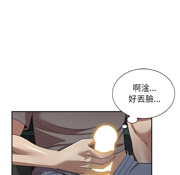 妈妈是球僮 - 第14话 - page 20