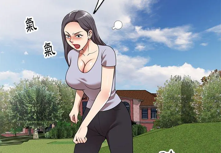 妈妈是球僮 - 第19话 - page 2