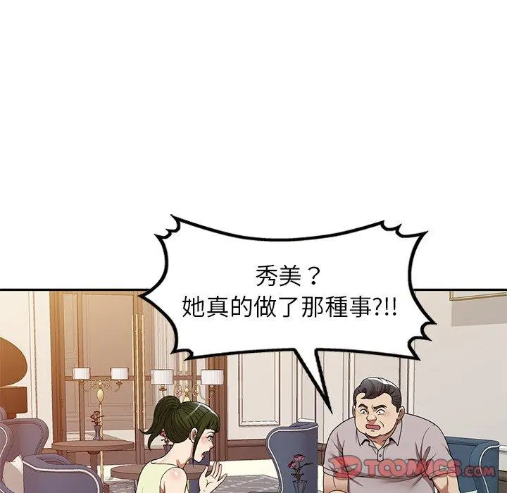 妈妈是球僮 - 第19话 - page 84