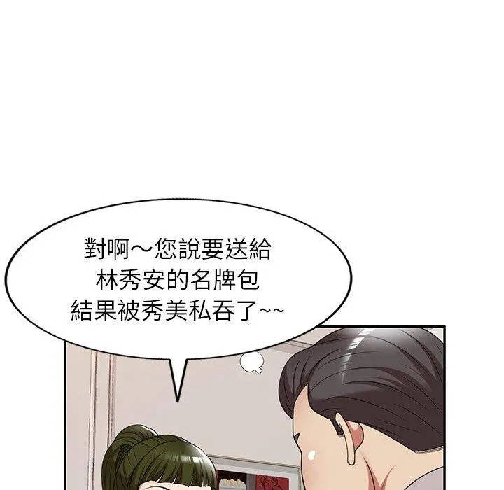 妈妈是球僮 - 第19话 - page 86