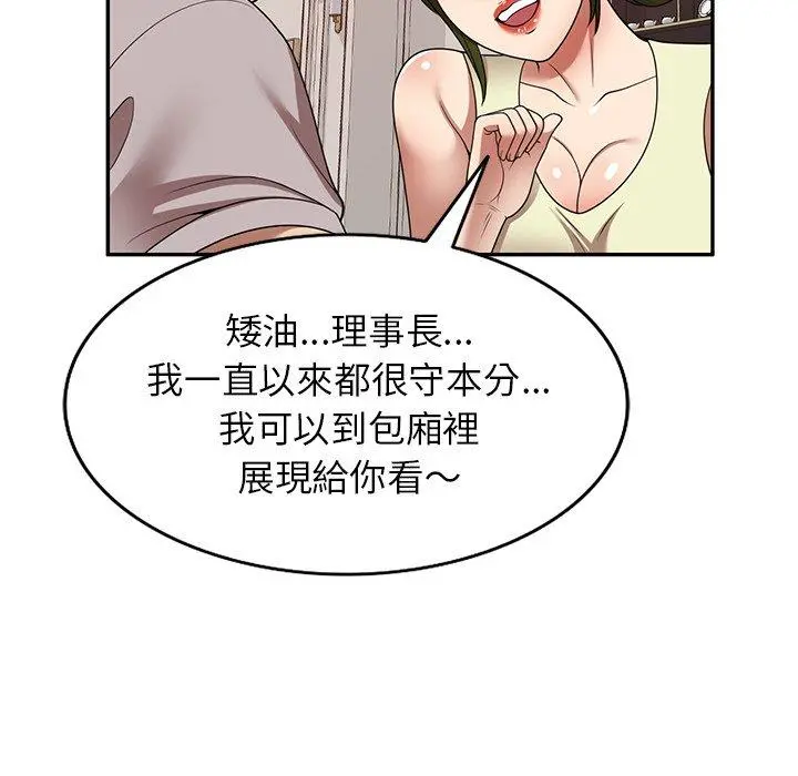 妈妈是球僮 - 第19话 - page 91