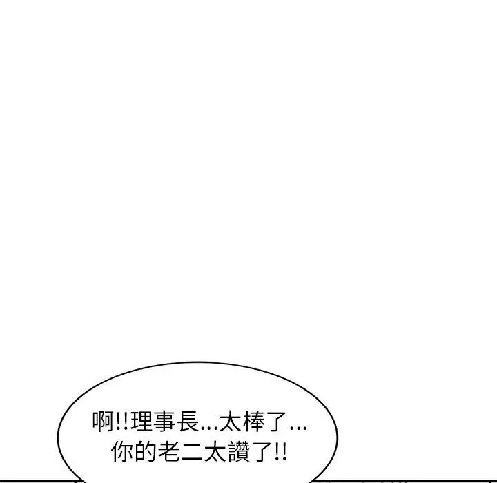妈妈是球僮 - 第19话 - page 149