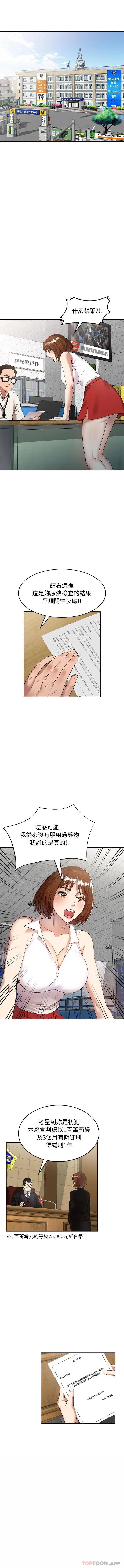 妈妈是球僮 - 第1话 - page 6