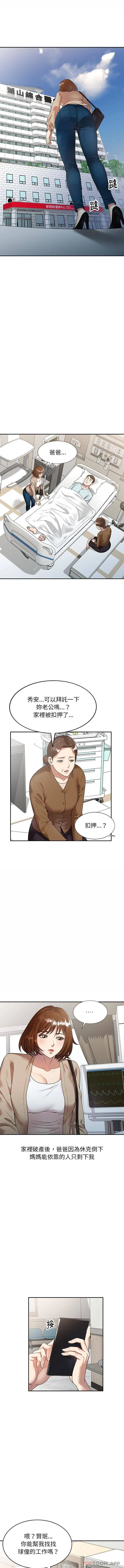 妈妈是球僮 - 第1话 - page 7