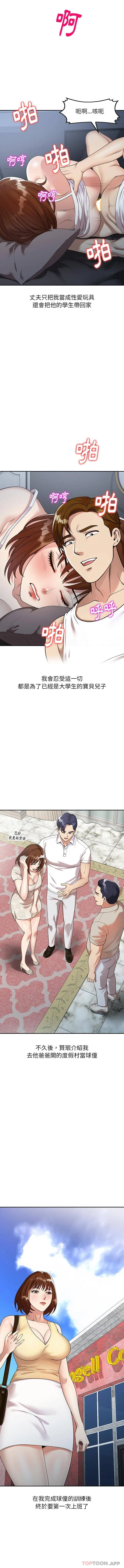 妈妈是球僮 - 第1话 - page 12