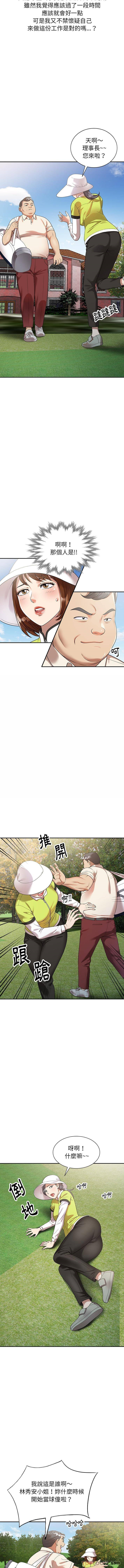 妈妈是球僮 - 第1话 - page 14