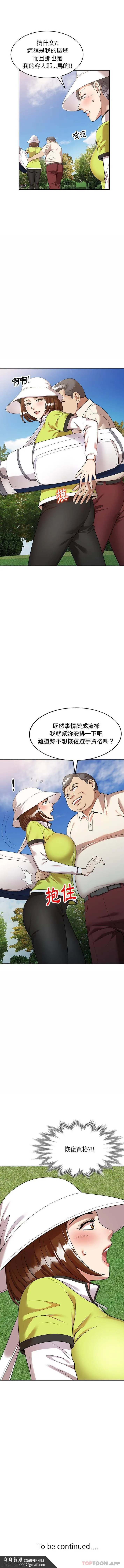 妈妈是球僮 - 第1话 - page 16