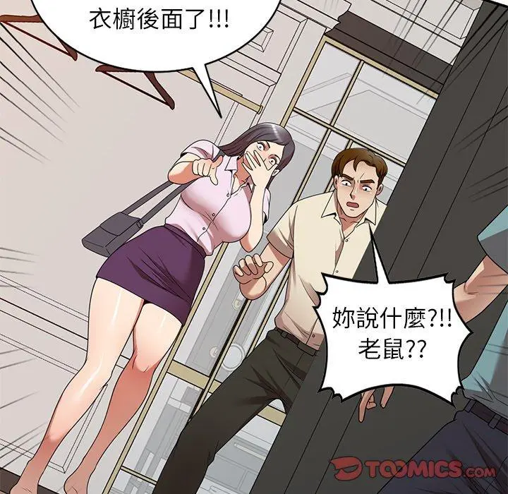 妈妈是球僮 - 第18话 - page 39