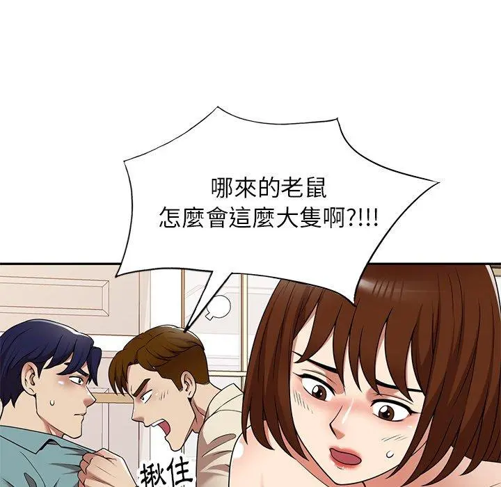 妈妈是球僮 - 第18话 - page 51