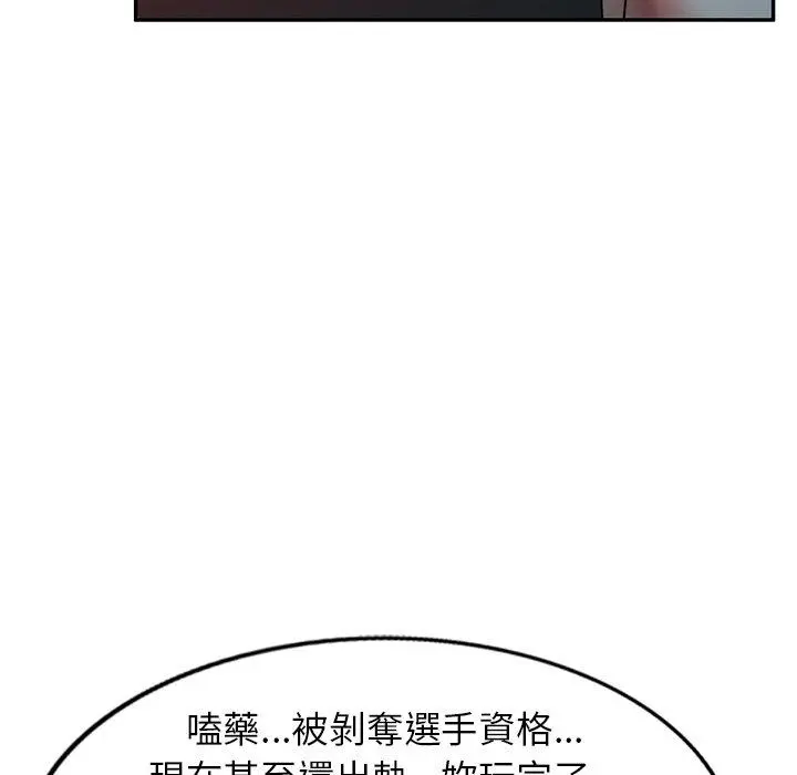 妈妈是球僮 - 第18话 - page 134