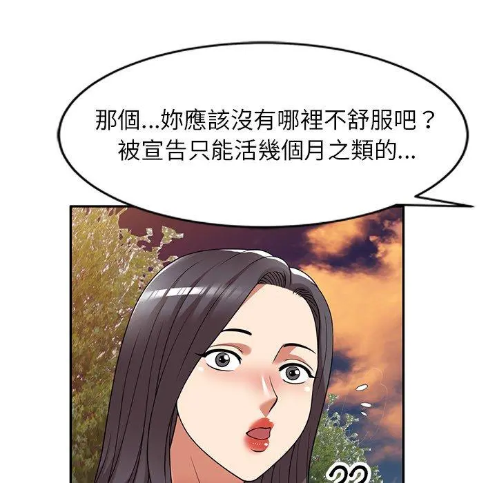 妈妈是球僮 - 第21话 - page 44