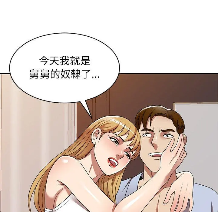 妈妈是球僮 - 第21话 - page 94