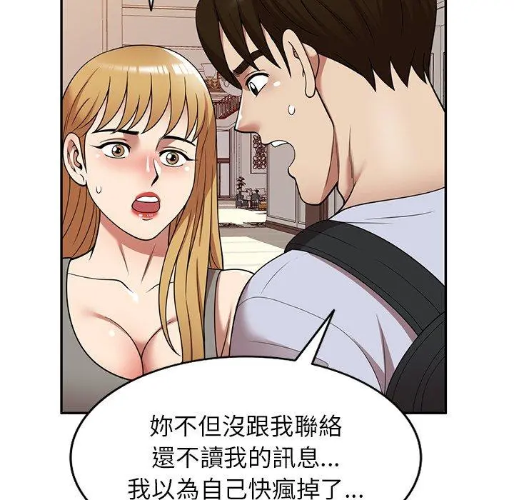 妈妈是球僮 - 第21话 - page 149