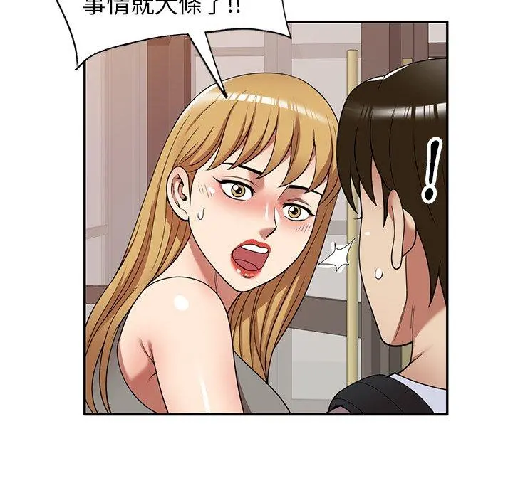 妈妈是球僮 - 第21话 - page 158