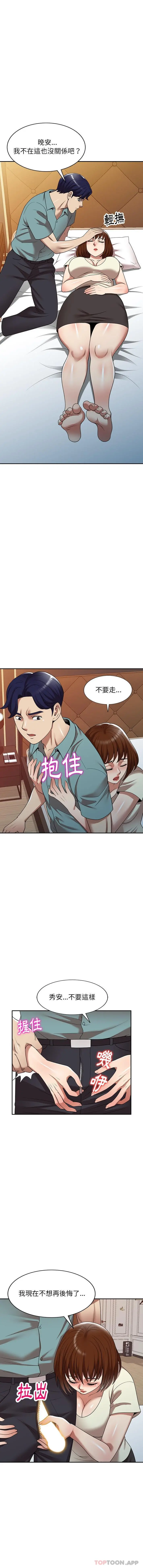 妈妈是球僮 - 第15话 - page 11